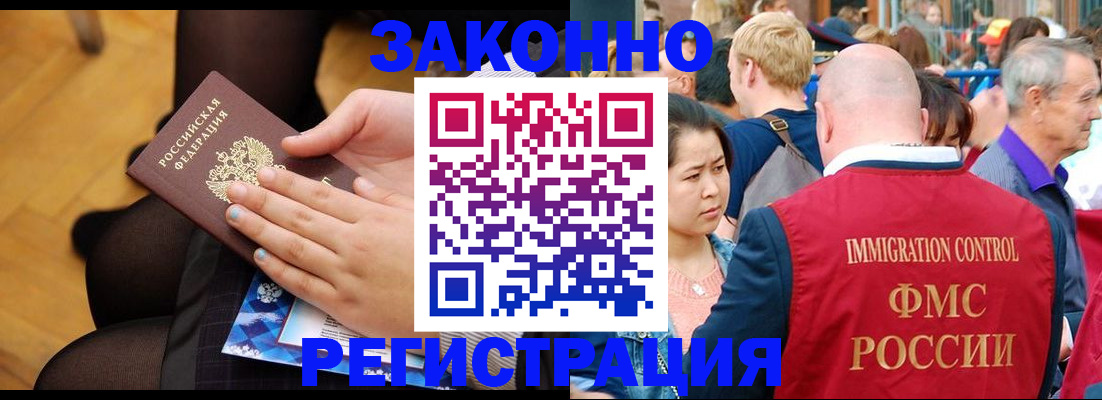 временная регистрация в Саках