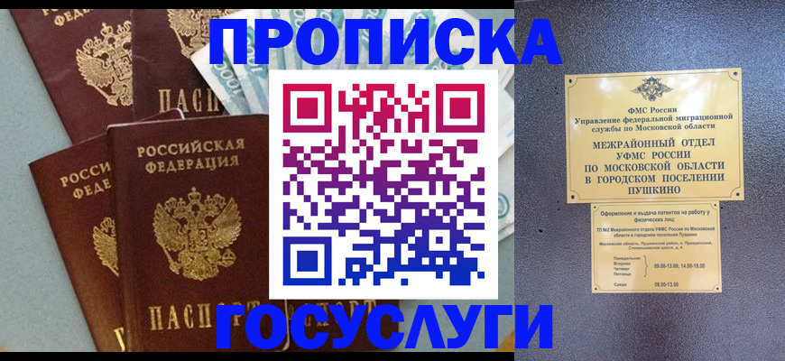 прописка гарантия в Саках