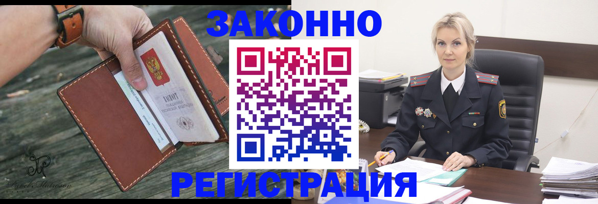 прописка штамп в Саках
