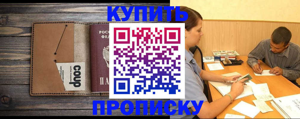 прописка для кредита в Саках