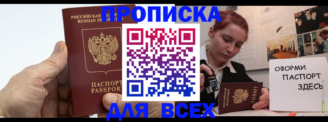 временная регистрация 2025 в Саках