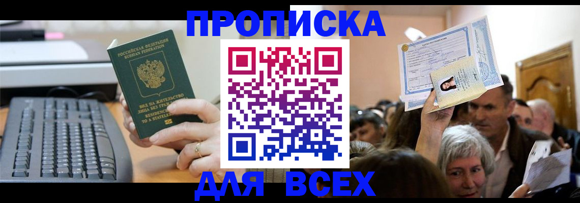 прописка гарантия в Саках