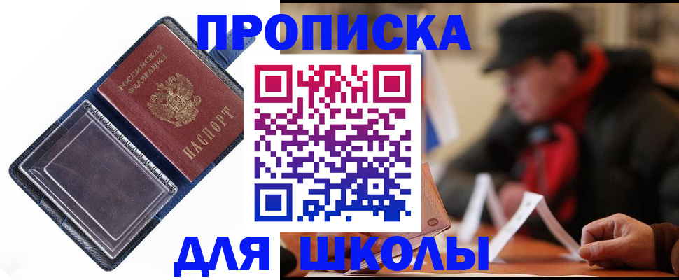 временная регистрация в Саках