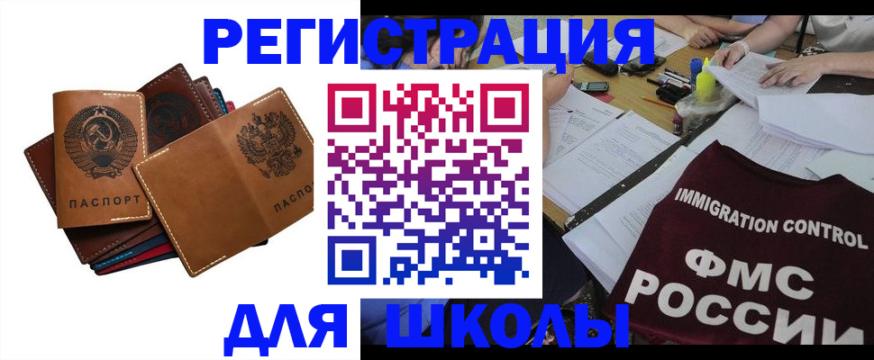 регистрация для школы в Саках