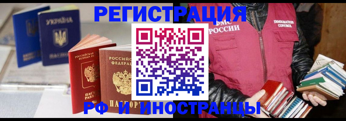 временная регистрация законно в Саках